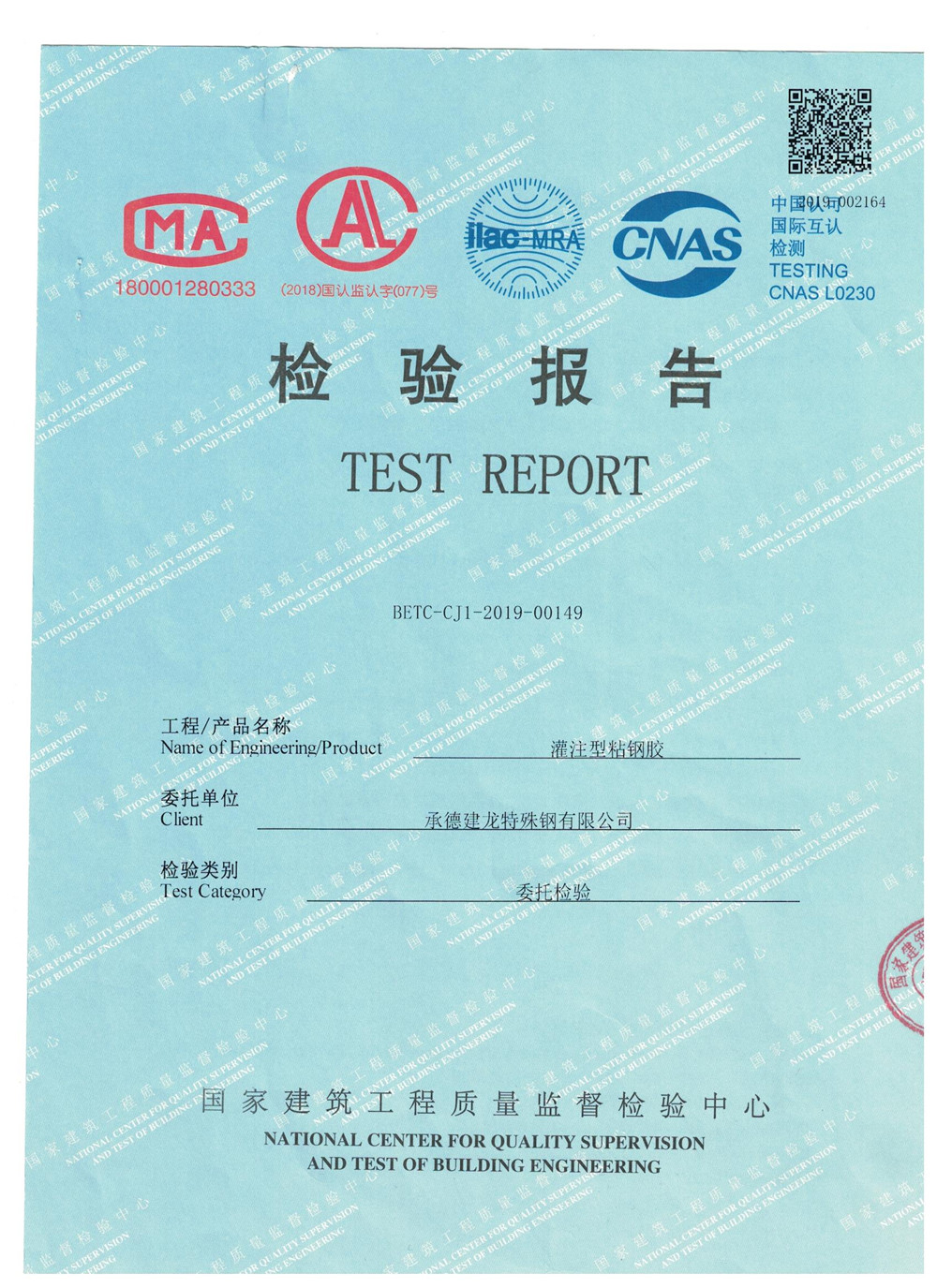 粘钢胶检测报告